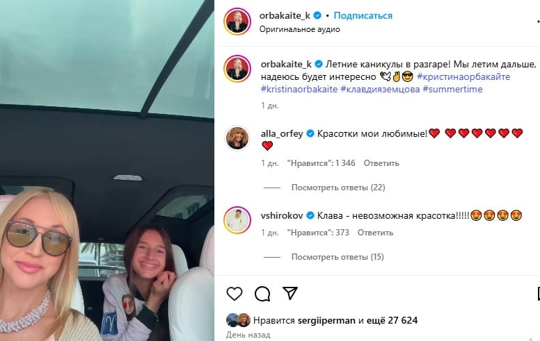 Кристина Орбакайте с дочерью Кристина Орбакайте с дочерью