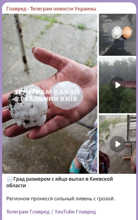 негода негода