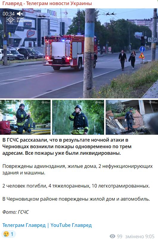 ДСНС розповіли деталі атаки на Чернівці