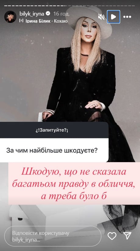 Ірина Білик Ірина Білик