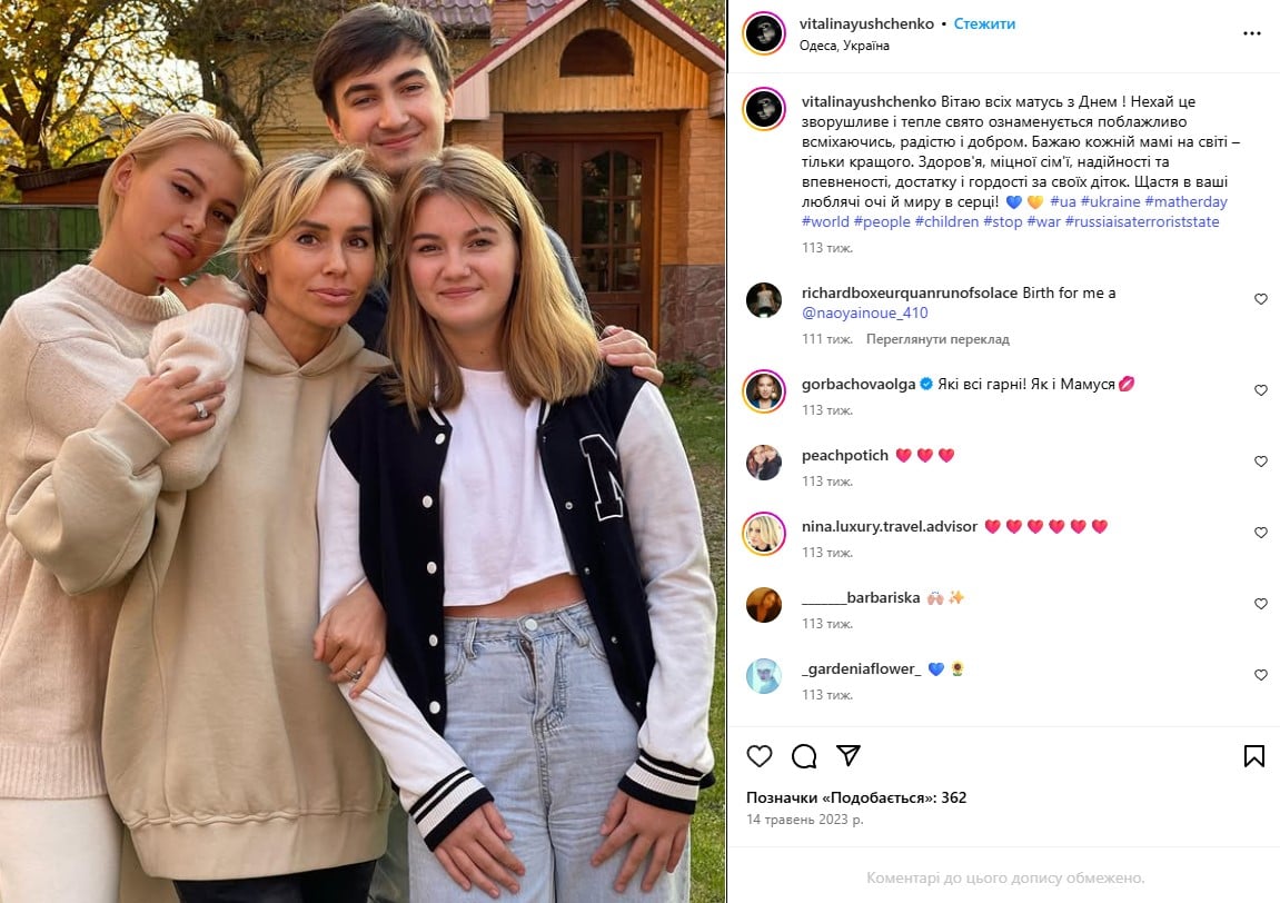 Віталіна Ющенко з доньками та сином Віталіна Ющенко з доньками та сином