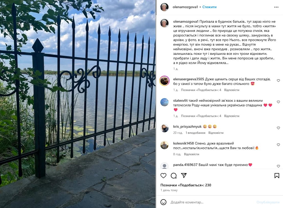 Олена Мозгова про батька Олена Мозгова про батька