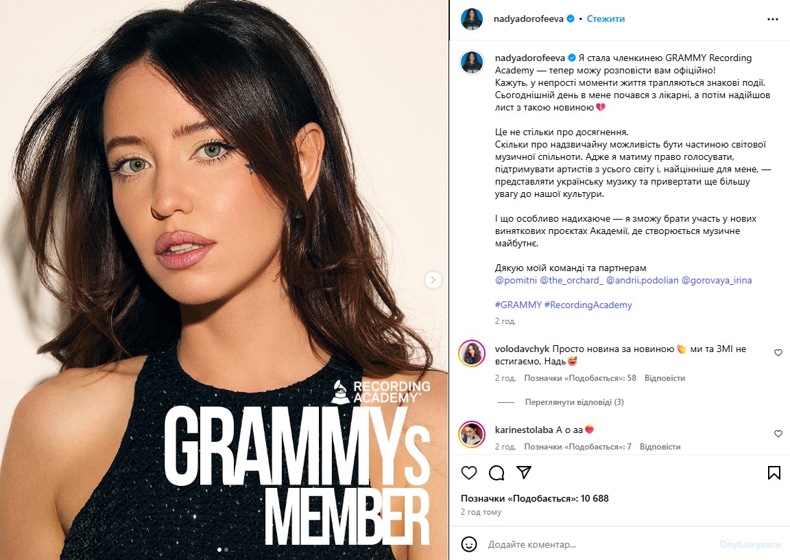 Надя Дорофєєва