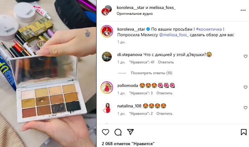 Косметика Наташі Корольової Косметика Наташі Корольової
