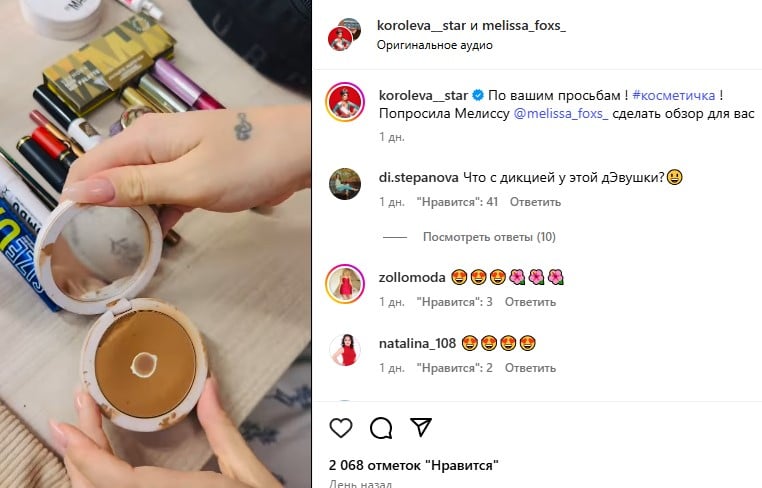 Косметика Наташі Корольової Косметика Наташі Корольової