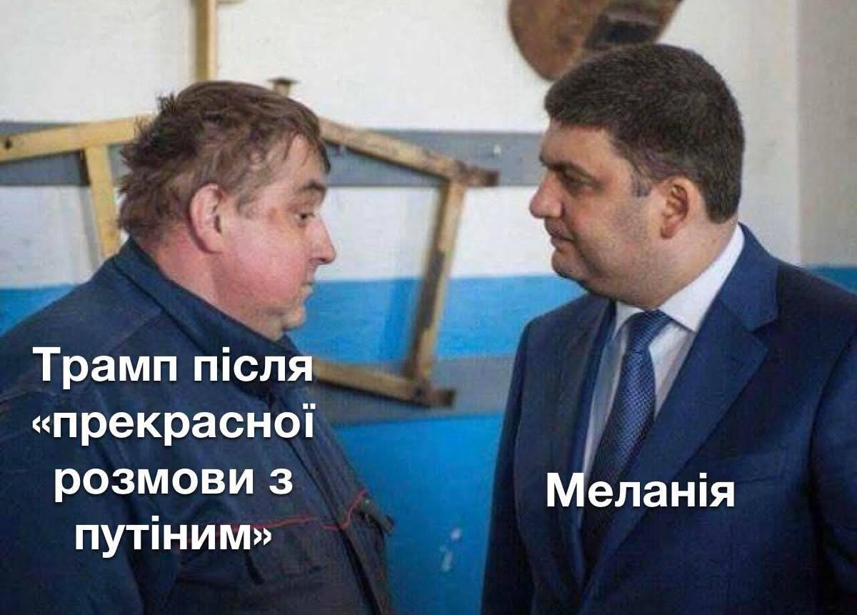 Меланія Трамп про Україну - меми з Меланією Трамп