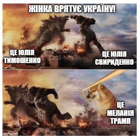 Меланія Трамп про Україну - меми з Меланією Трамп