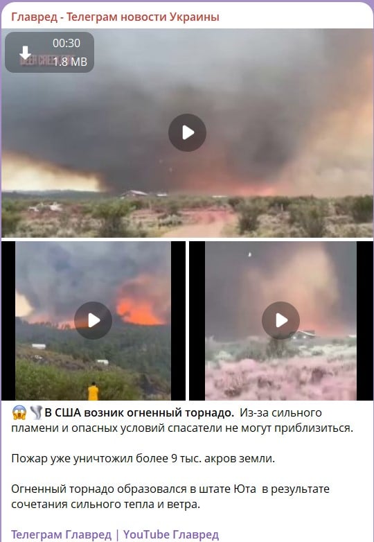огненный торнадо в США огненный торнадо в США