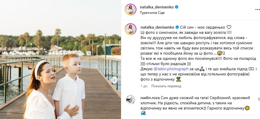 Наталка Денисенко с сыном Наталка Денисенко с сыном