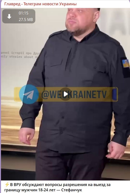 Стефанчук