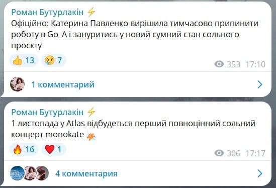 Катерина Павленко припиняє роботу в Go_A Катерина Павленко припиняє роботу в Go_A