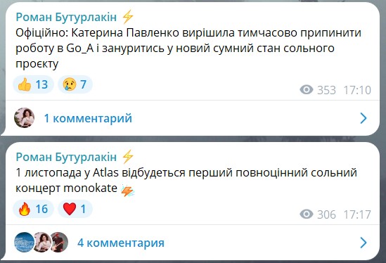 Екатерина Павленко прекращает работу в Go_A