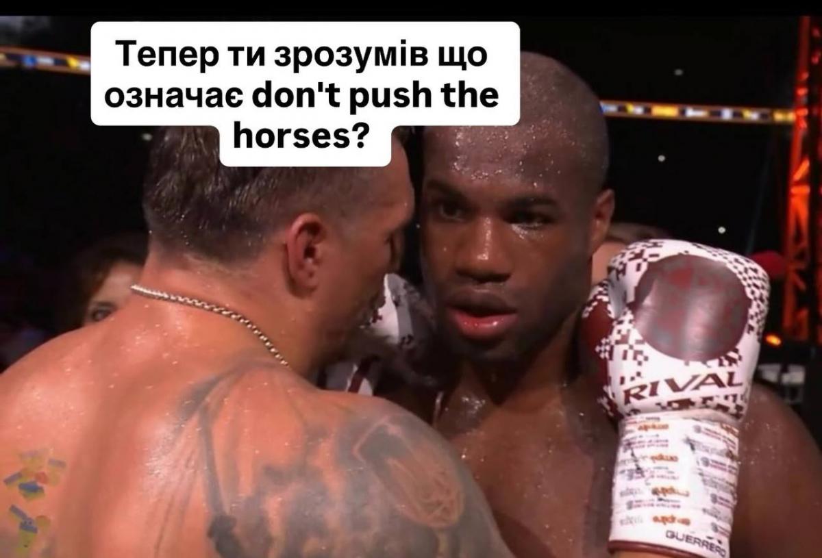 Don't Push The Horses Олександр Усик - меми з Усиком