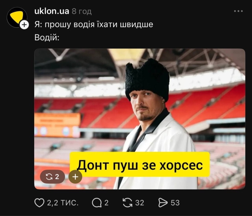 Don't Push The Horses Олександр Усик - меми з Усиком