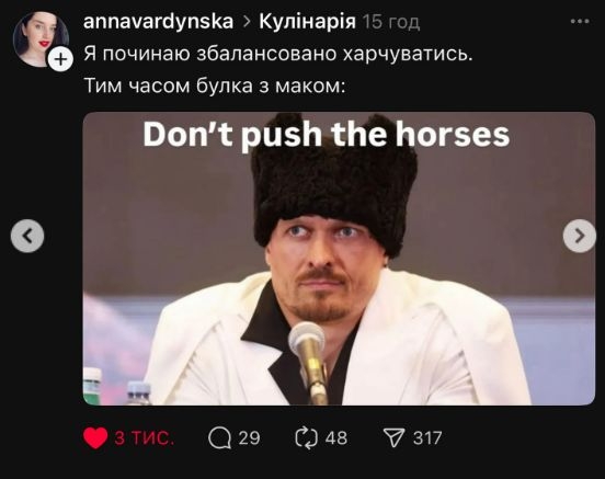 Don't Push The Horses Олександр Усик - меми з Усиком