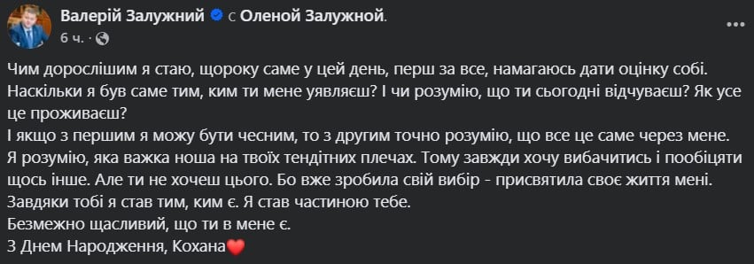 Валерий Залужный с женой Валерий Залужный с женой
