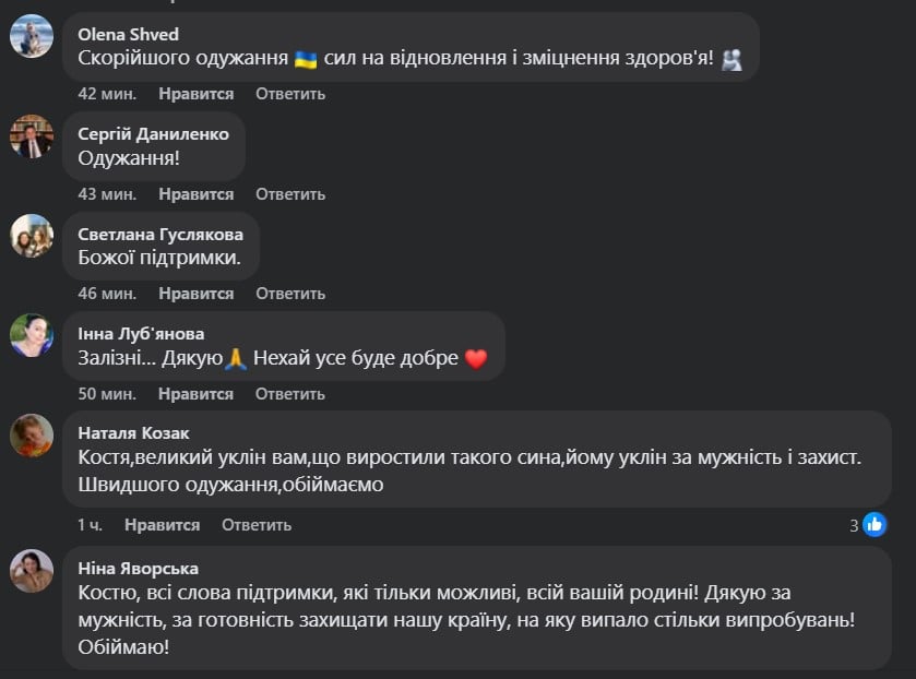 Реакція мережі на травму Ярослава Грубича