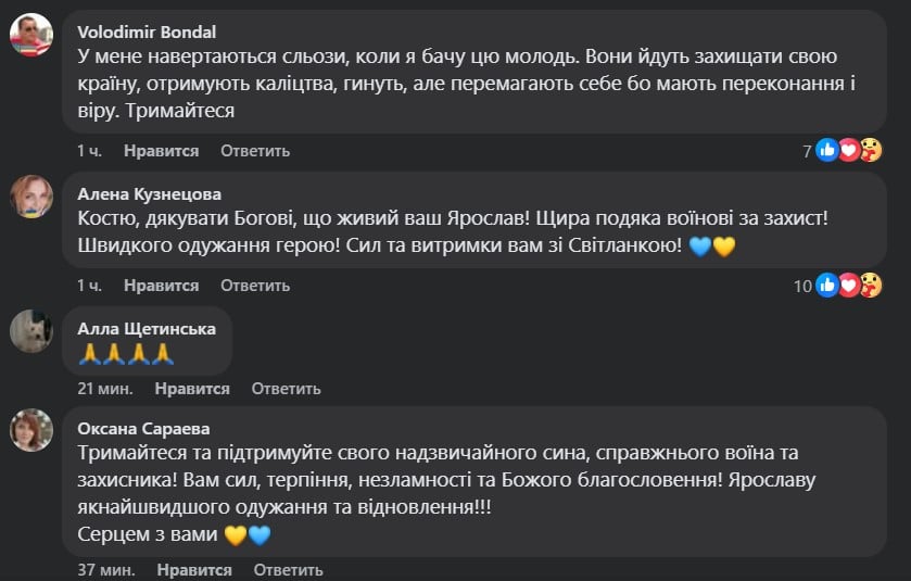 Реакція мережі на травму Ярослава Грубича