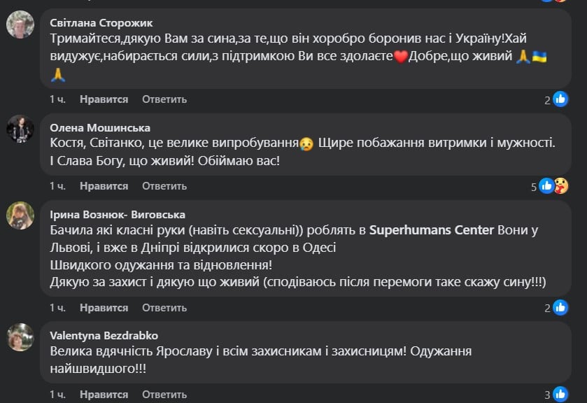 Реакція мережі на травму Ярослава Грубича