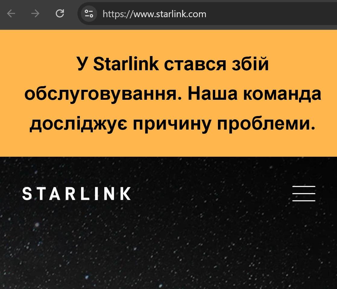 Starlink 'ліг' по всьому фронту - що відомо про масовий збій супутникового зв'язку Starlink 'ліг' по всьому фронту - що відомо про масовий збій супутникового зв'язку