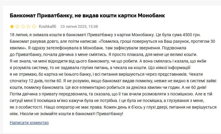 Відгук ПриватБанк Відгук ПриватБанк
