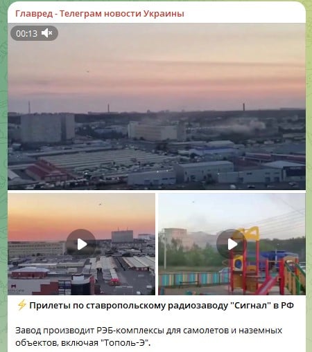 Удар по заводу в Ставрополе Удар по заводу в Ставрополе