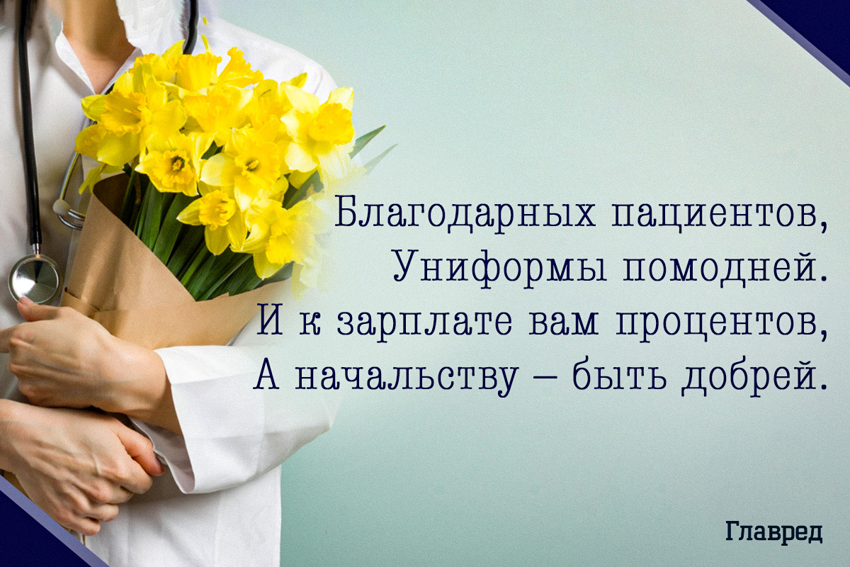 Поздравления с Днем медика картинки
