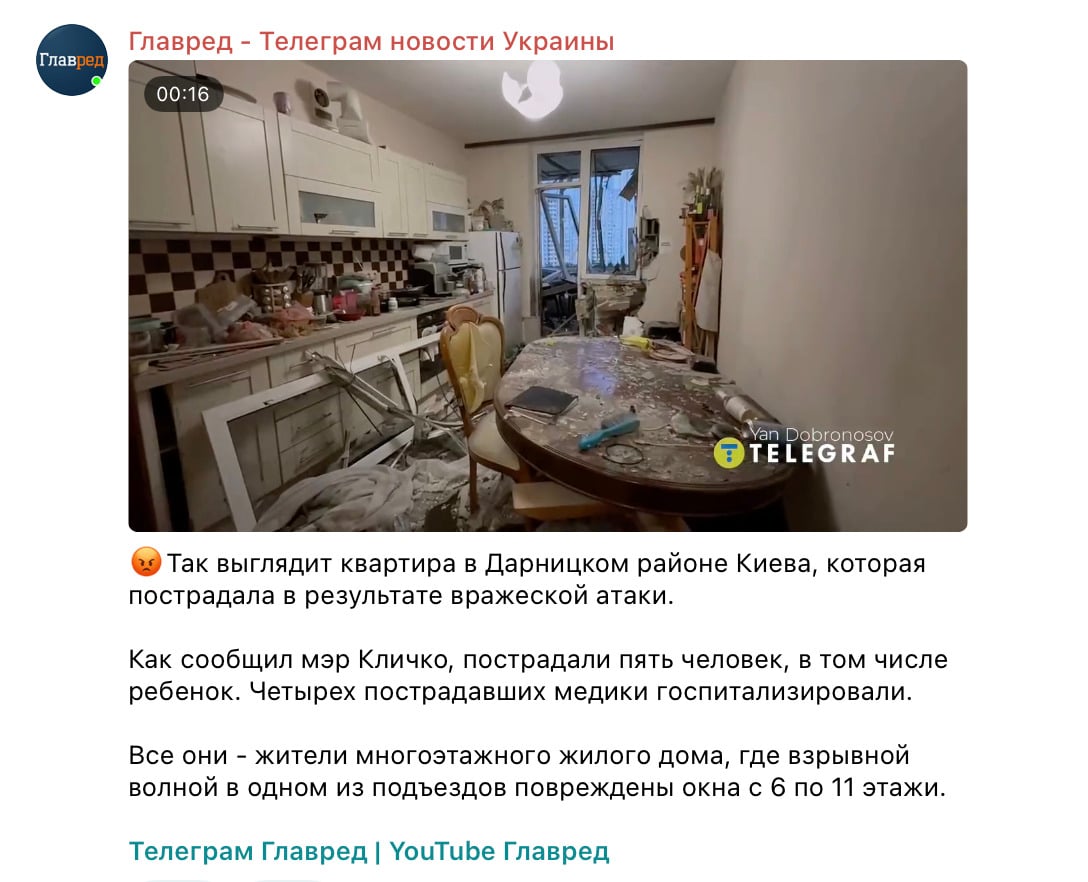 Нічний обстріл Києва: поранення дістали 8 осіб, включно з 3-річною дитиною Нічний обстріл Києва: поранення дістали 8 осіб, включно з 3-річною дитиною