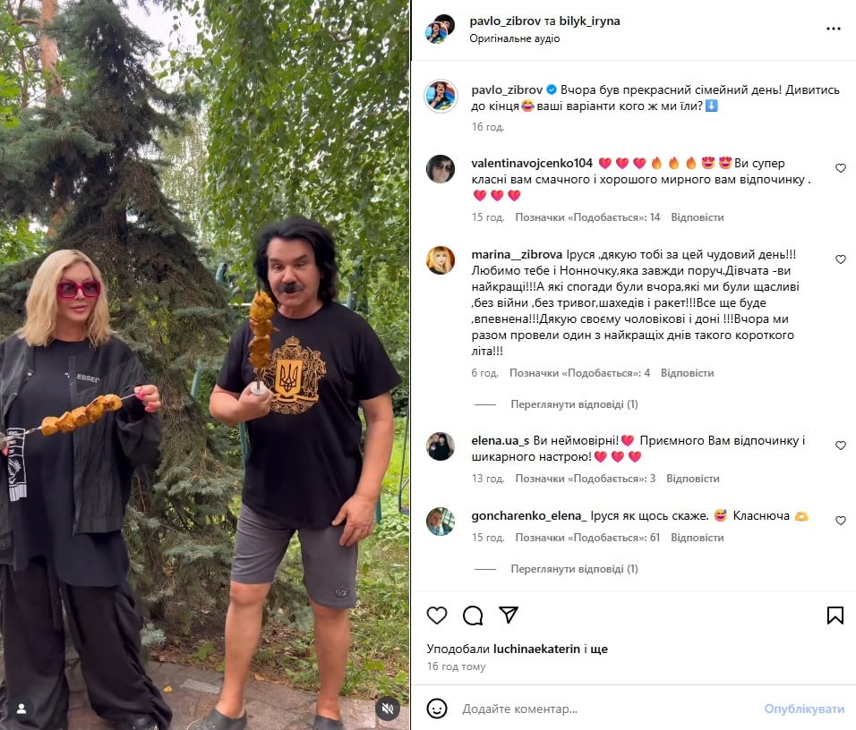 Ирина Билык, Павел Зибров Ирина Билык, Павел Зибров
