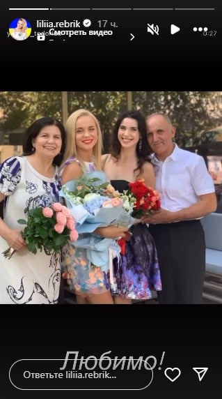 Лилия Ребрик с родными Лилия Ребрик с родными