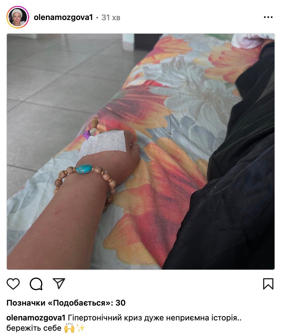 Мозгова опинилася в лікарні  Мозгова опинилася в лікарні