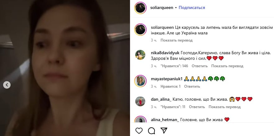 Катерина Соляр про обстріл Києва Катерина Соляр про обстріл Києва