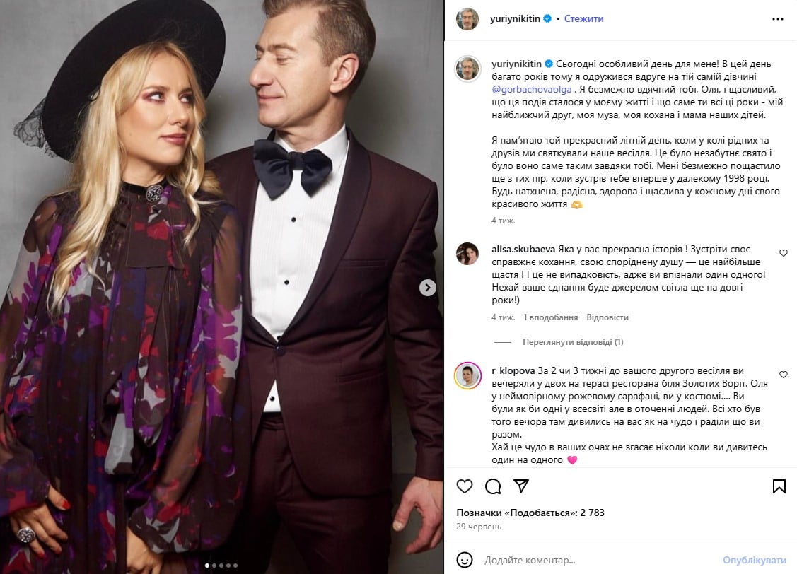 Ольга Горбачова, Юрій Нікітін Ольга Горбачова, Юрій Нікітін