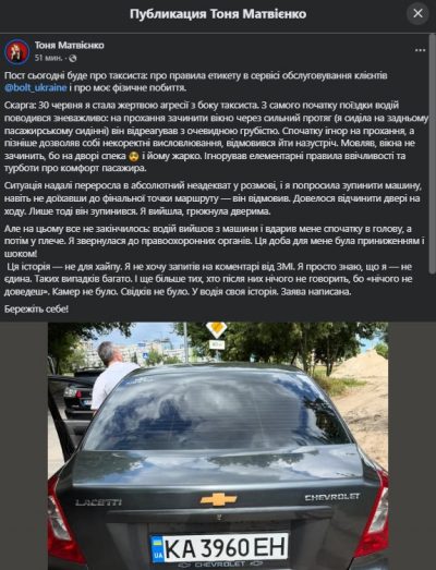 Тоню Матвієнко побив таксист Тоню Матвієнко побив таксист