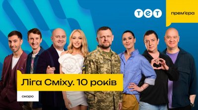 Ліша Сміху повертається на ТВ Ліша Сміху повертається на ТВ
