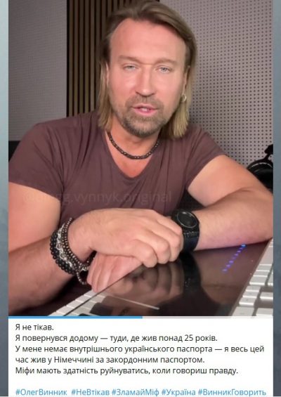 Олег Винник Олег Винник
