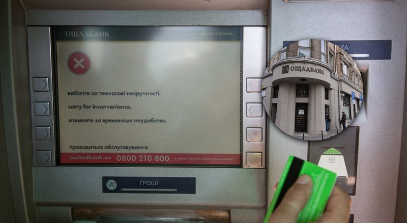 "Банкоматы не выдают наличные": клиенты Ощадбанка жалуются на серьезный сбой