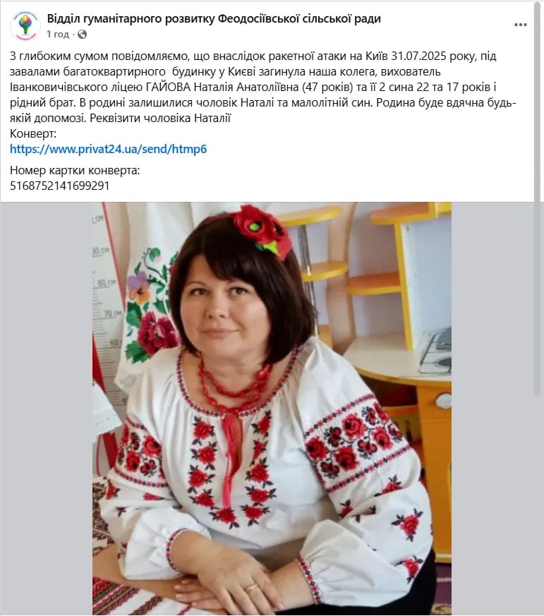 Ракета обірвала життя цілої родини: загинула вихователька з синами і братом Ракета обірвала життя цілої родини: загинула вихователька з синами і братом