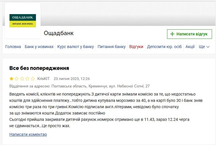 Відгук Ощадбанк Відгук Ощадбанк