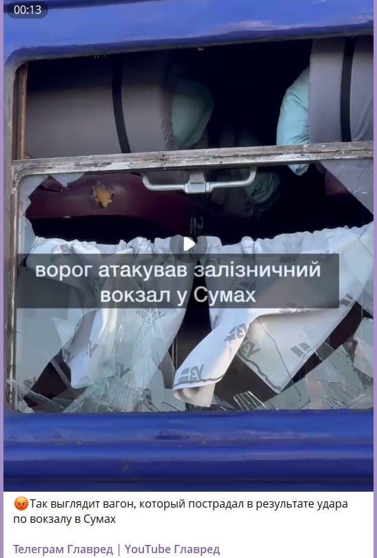удар по вокзалу в Сумах удар по вокзалу в Сумах