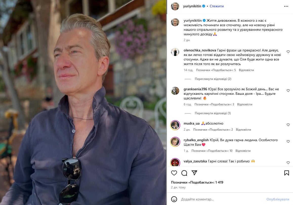 Юрій Нікітін Юрій Нікітін