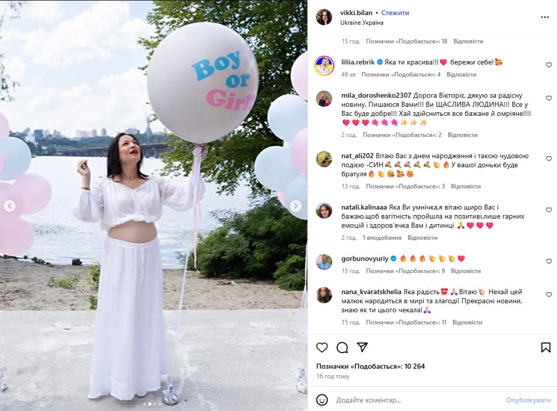 Вікторія Білан Вікторія Білан