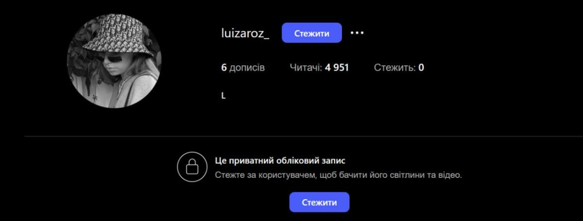 закрытая страница дочери Путина закрытая страница дочери Путина