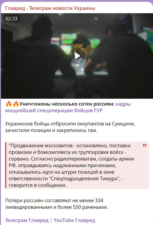 спецоперация ГУР