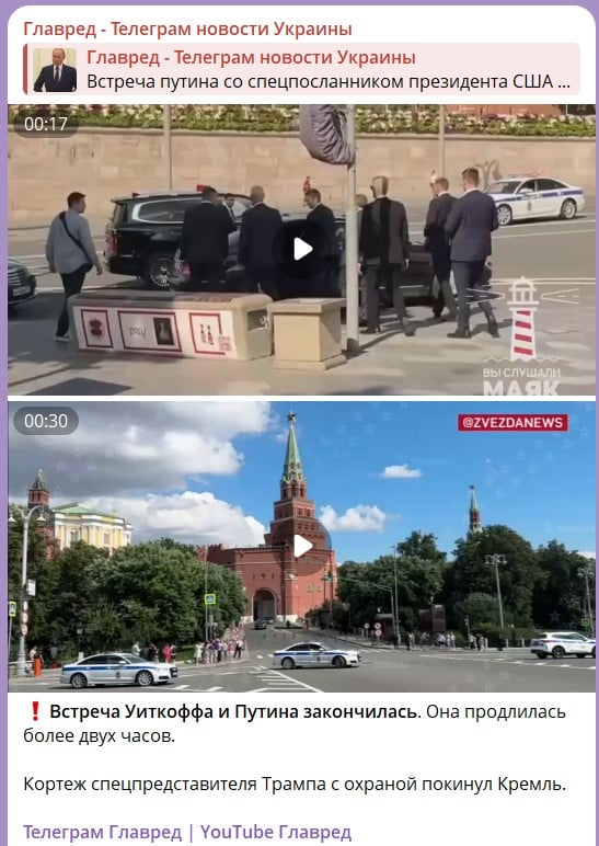 Путин, Уиткофф Путин, Уиткофф