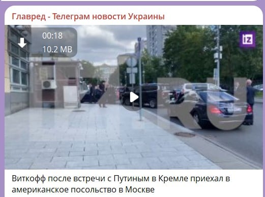 Путин, Уиткофф Путин, Уиткофф
