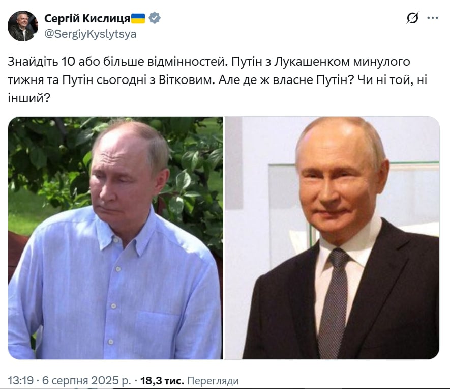 'Де ж власне Путін': Кислиця натякнув, що з посланцем Трампа зустрівся двійник 'Де ж власне Путін': Кислиця натякнув, що з посланцем Трампа зустрівся двійник