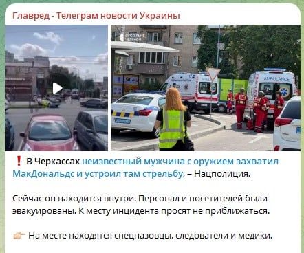 Захват Макдональдса в Черкассах Захват Макдональдса в Черкассах