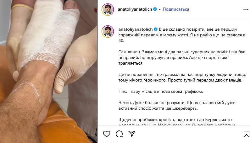 Анатолій Анатоліч травмувався Анатолій Анатоліч травмувався