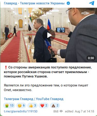 Ушаков заявив про вигідну пропозицію США